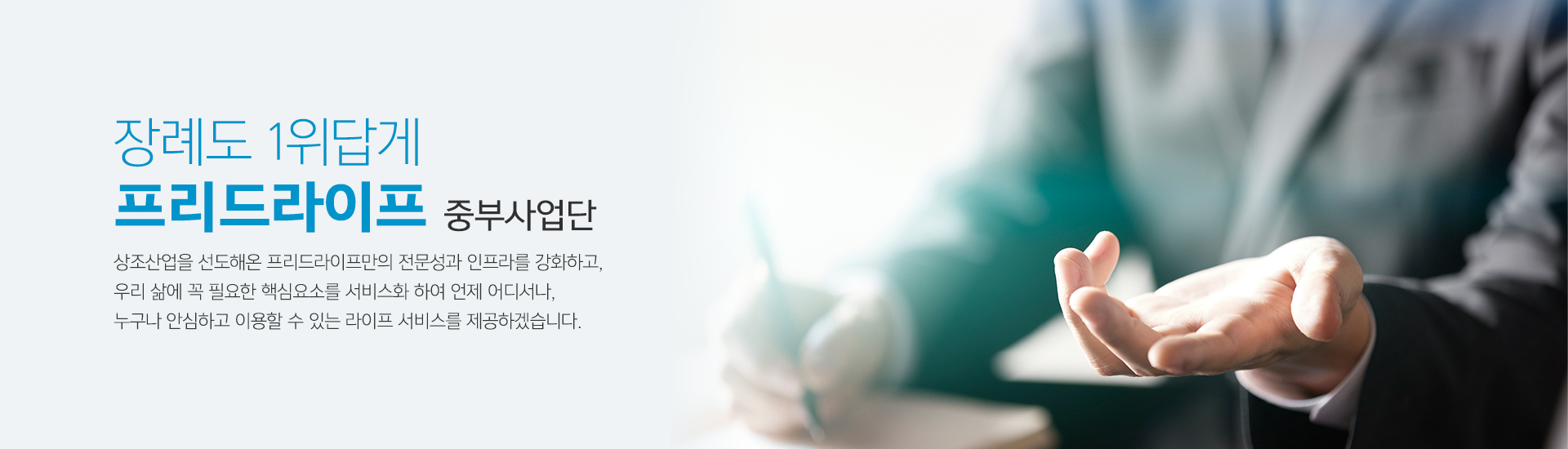 프리드라이프 중부사업단_메인캐러셀_pc