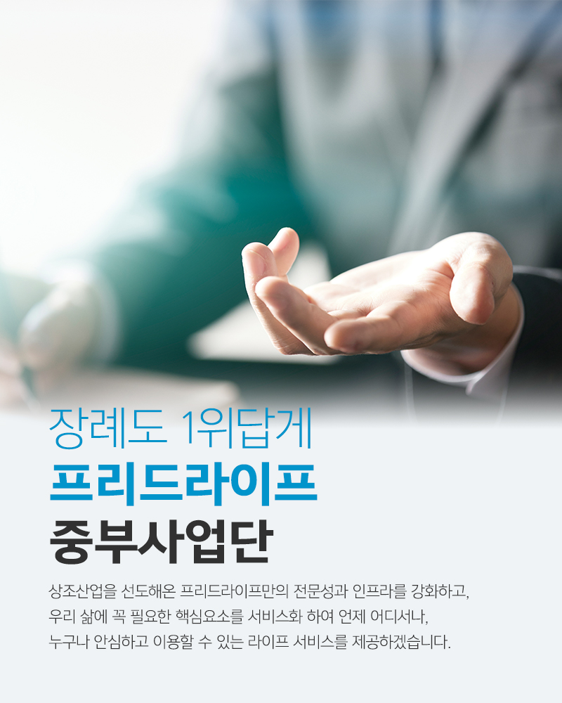 프리드라이프 중부사업단_메인캐러셀_m