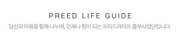 프리드라이프 중부사업단_타이틀_