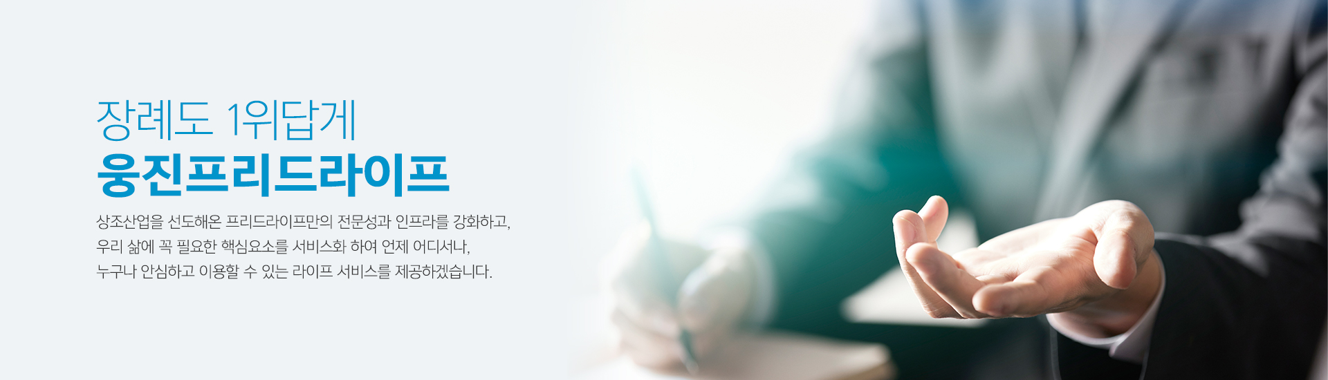 웅진프리드라이프_메인캐러셀_pc