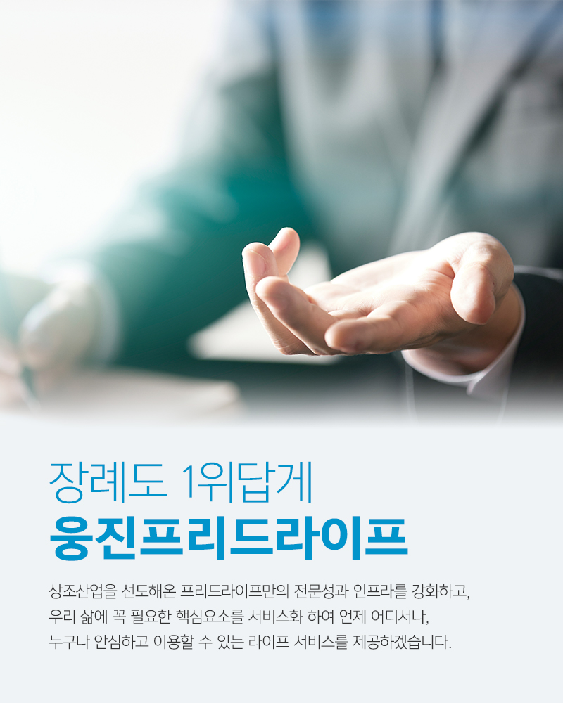 웅진프리드라이프_메인캐러셀_m