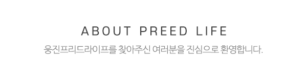 웅진프리드라이프_타이틀_