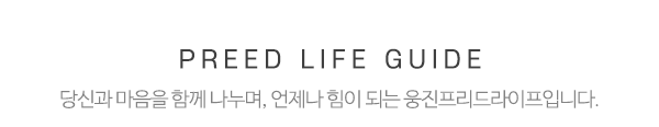 웅진프리드라이프_타이틀_