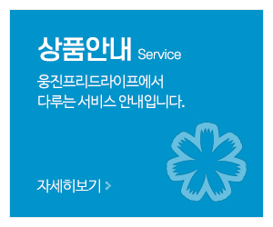 웅진프리드라이프_가이드_