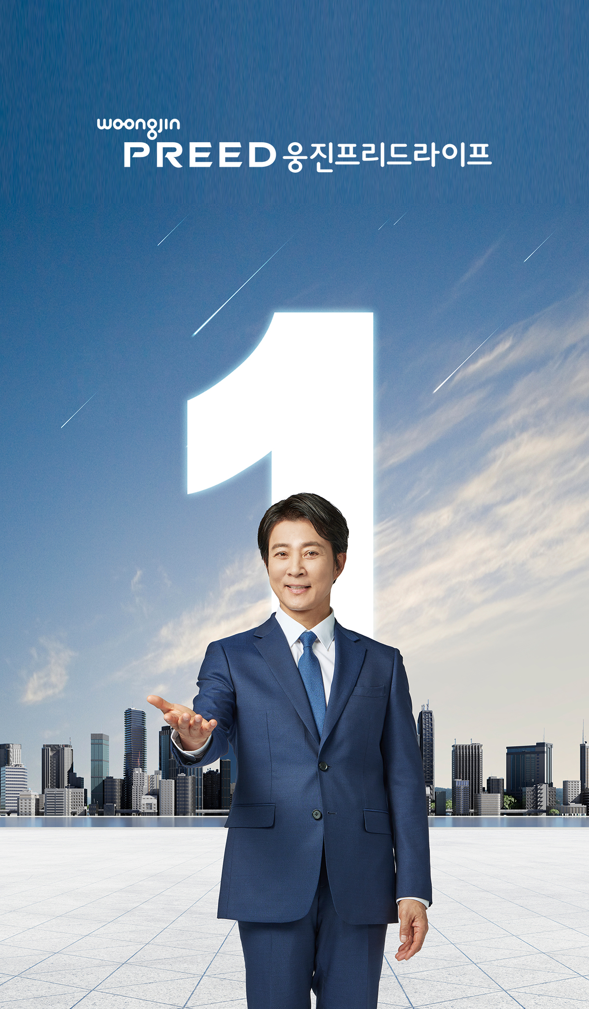 웅진프리드라이프__