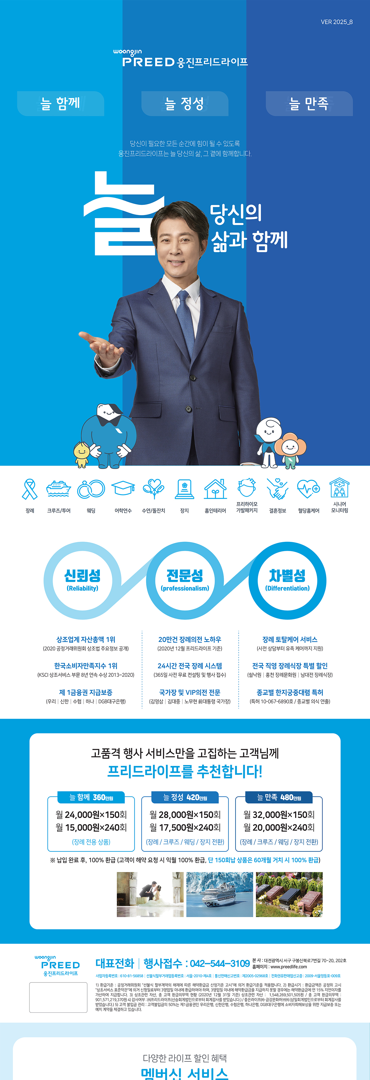 웅진프리드라이프__