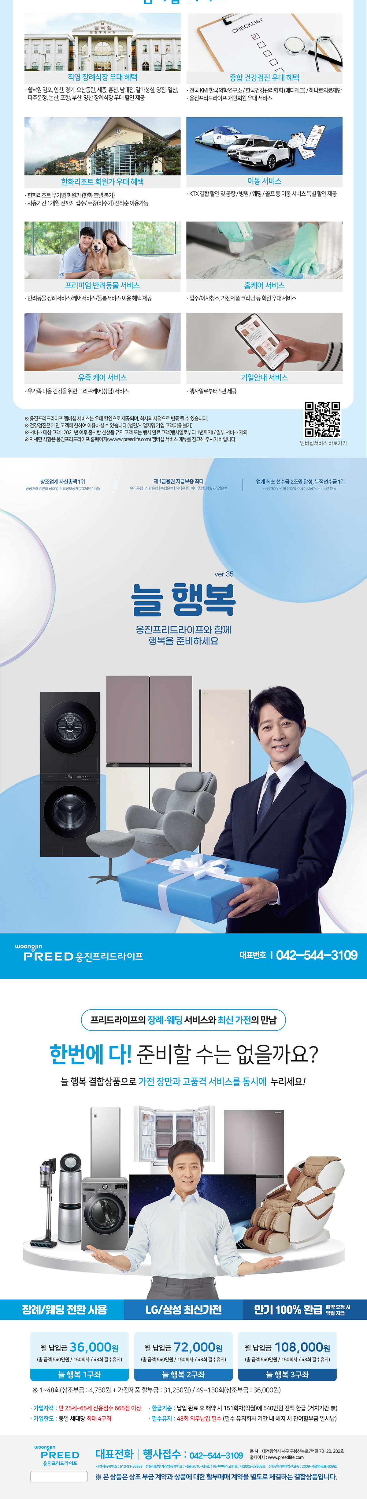 웅진프리드라이프__