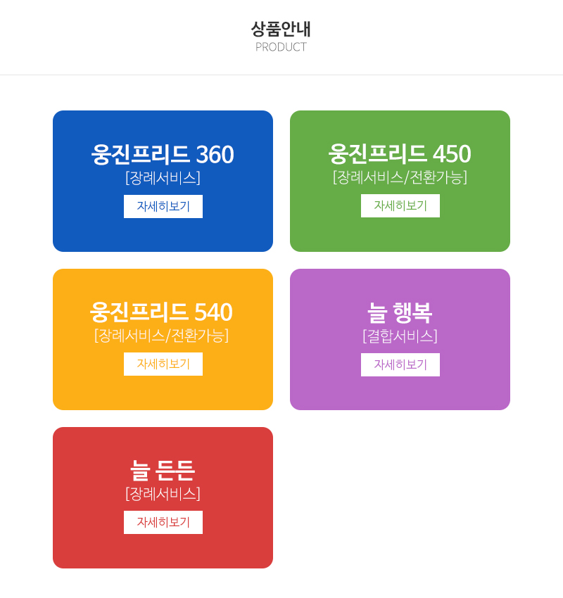 웅진프리드라이프__