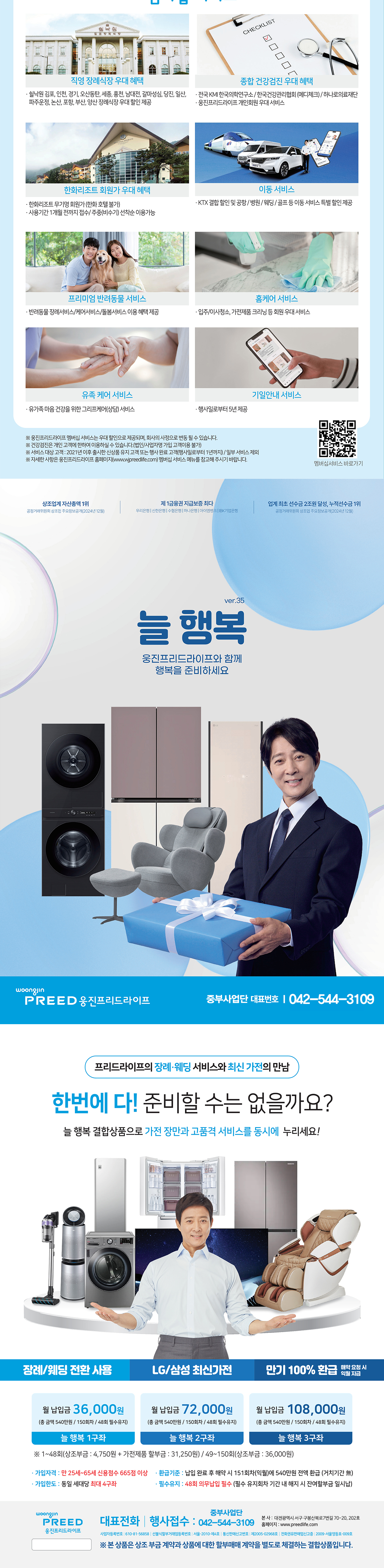 웅진프리드라이프__