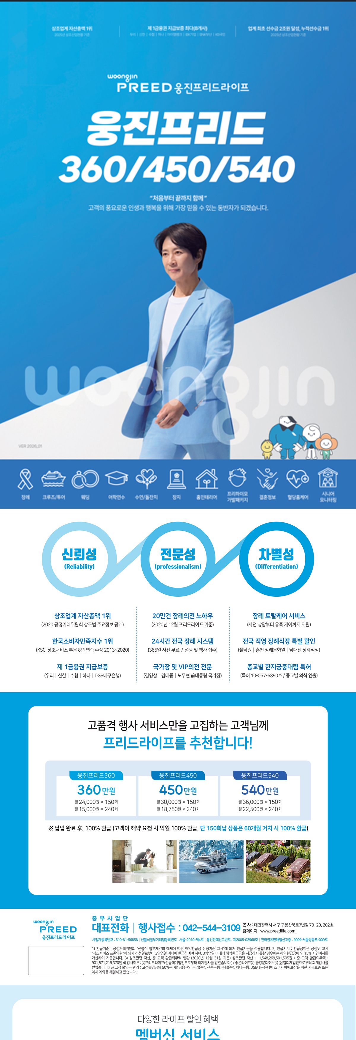 웅진프리드라이프__