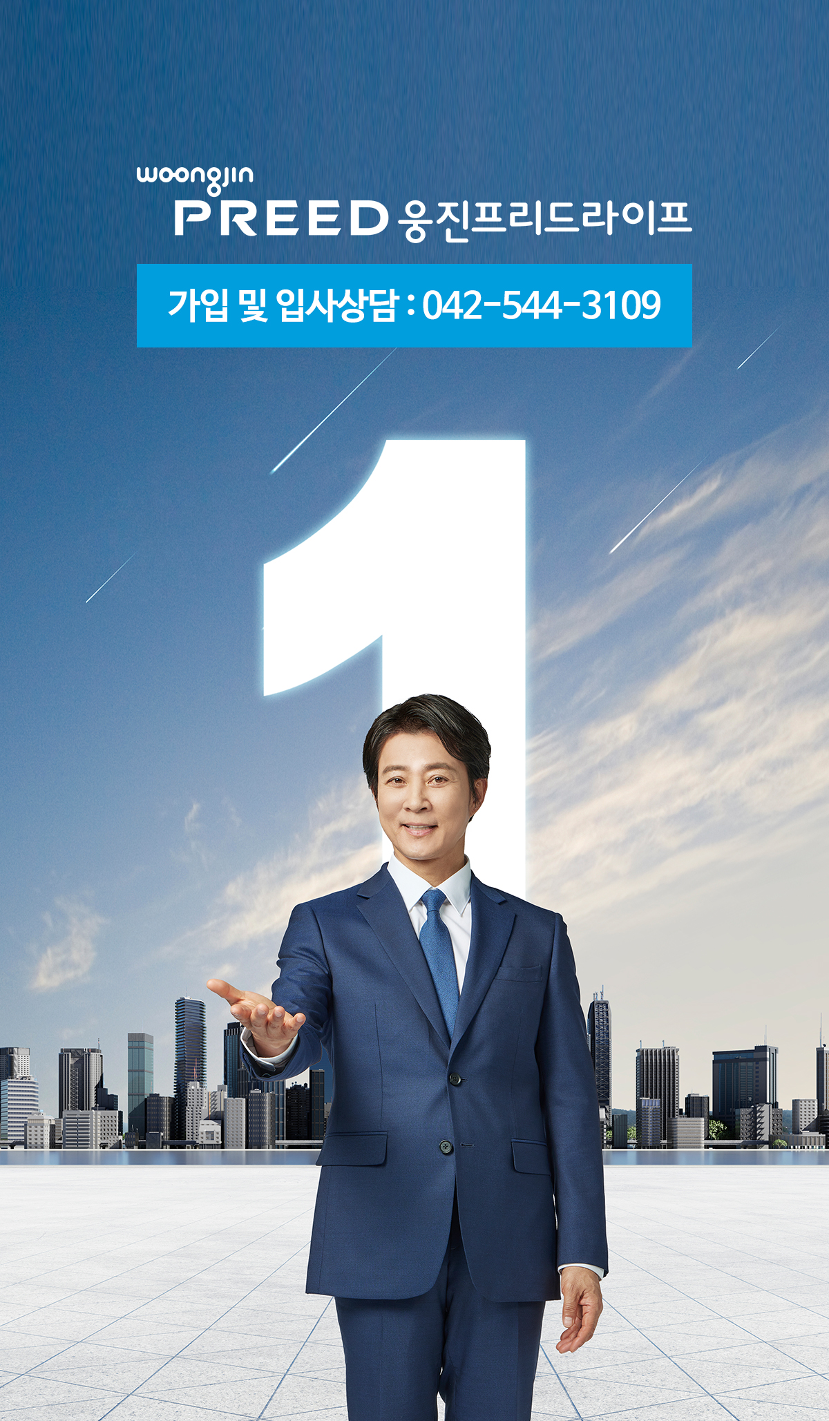 웅진프리드라이프__
